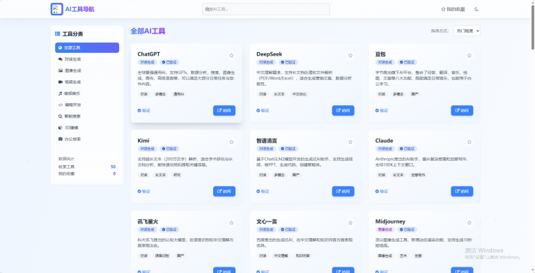AI 工具导航站静态网页源码分享